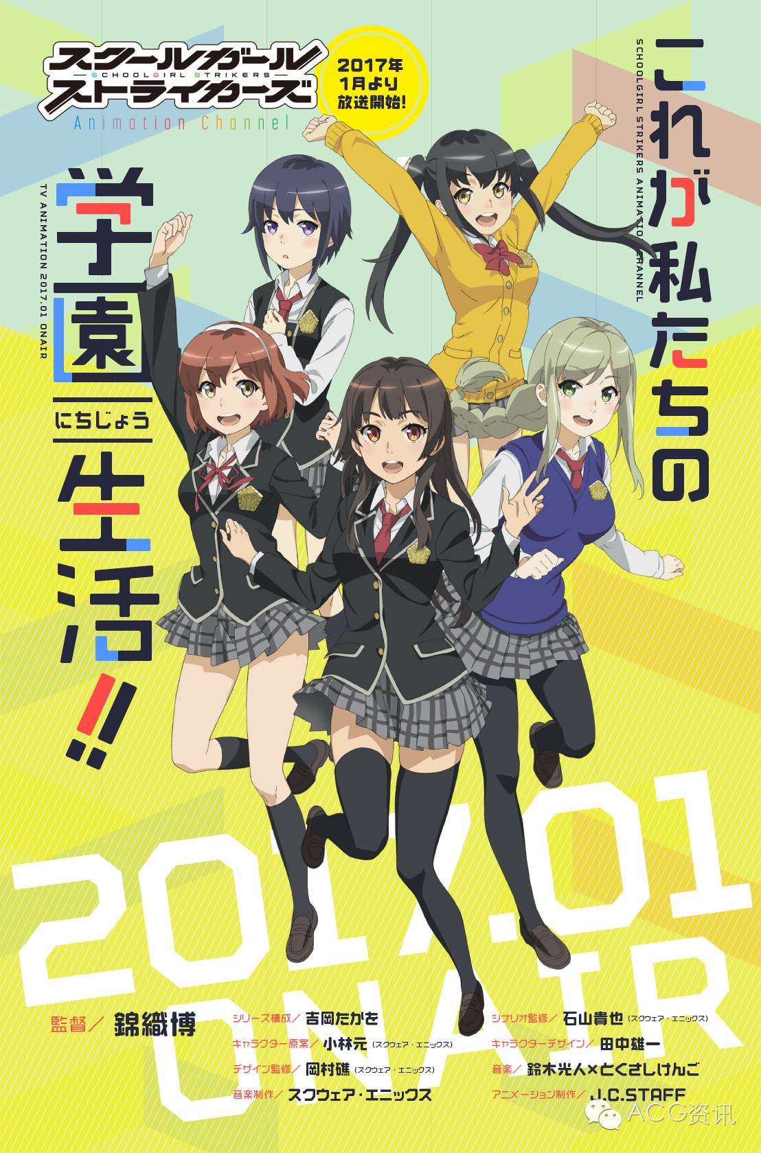 手遊「校園女生強襲者」tv動畫化決定,2017年1月放送