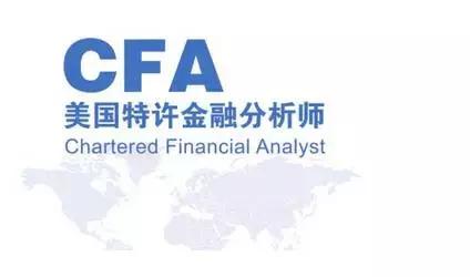 最值得考职业资格证书:cfa特许金融分析师