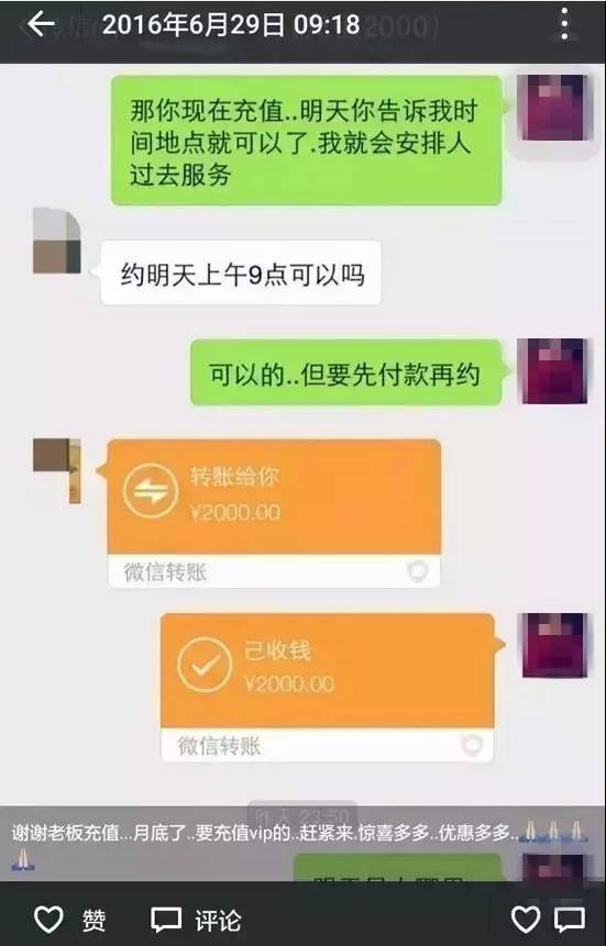 揭露奇葩卖淫团伙,充值还有惊喜送,简直是城会玩