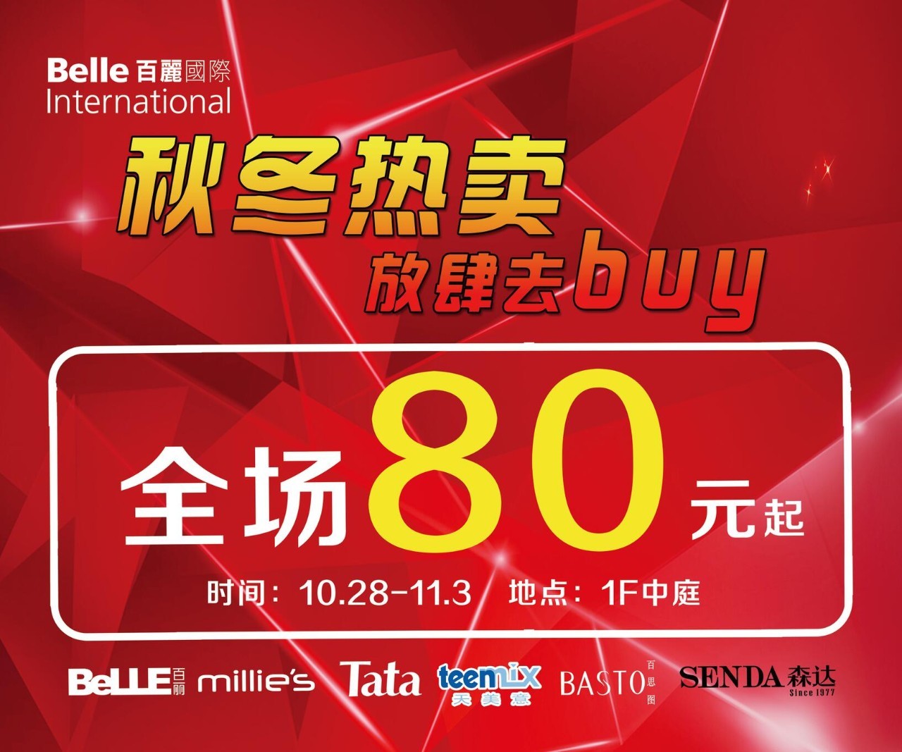 28—11.3,徐州金鹰二店1f东门,百丽公司仓储特卖,全场80元起!