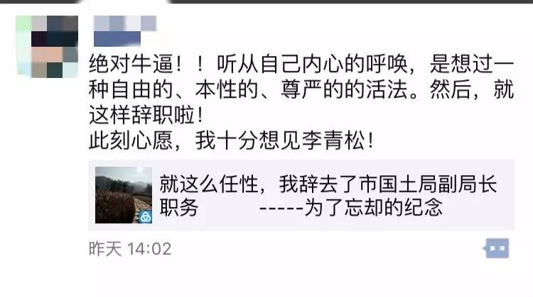 雲南一處級官員辭職轉爆朋友圈!稱25年來活著不像活著,不時感覺憋屈