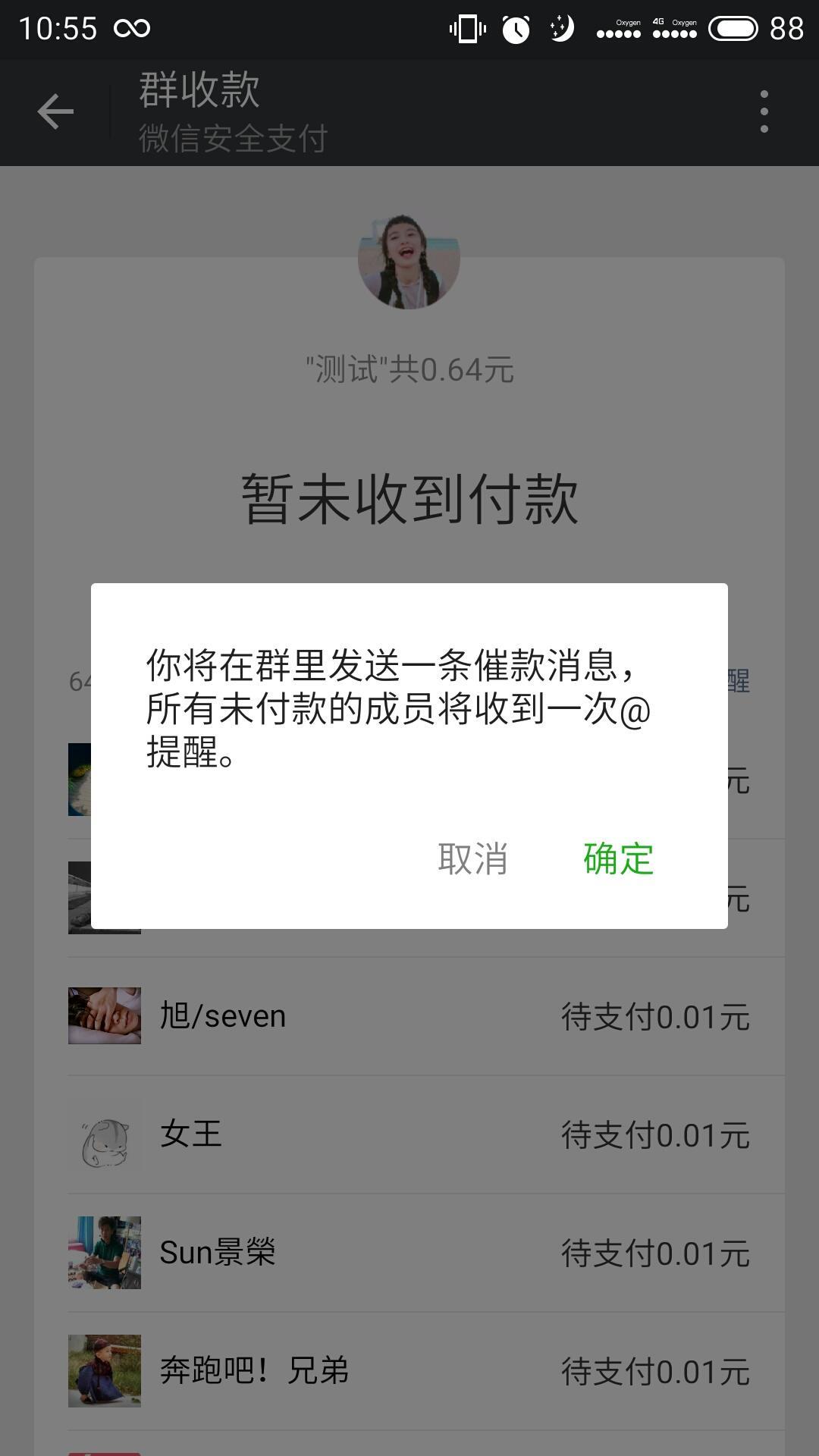 微信6328更新期待已久的群收款功能真的來了