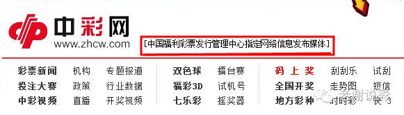 双色球开奖可信的查阅渠道:中国福彩网,中彩网