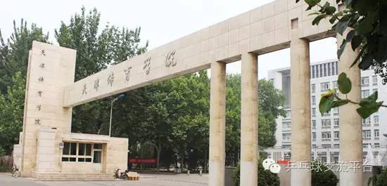 天博体育官网中国内地体育学类专业10强大学排名(图5)