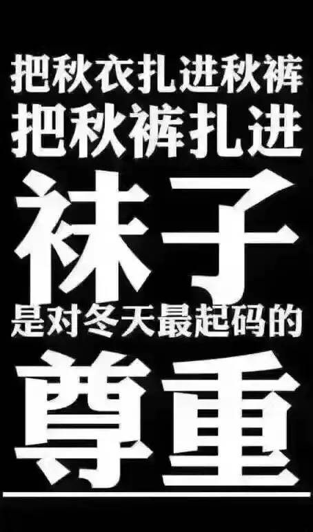 全国"秋裤"预警地图出炉,为了熬过这没暖气的日子,天津人的标配是