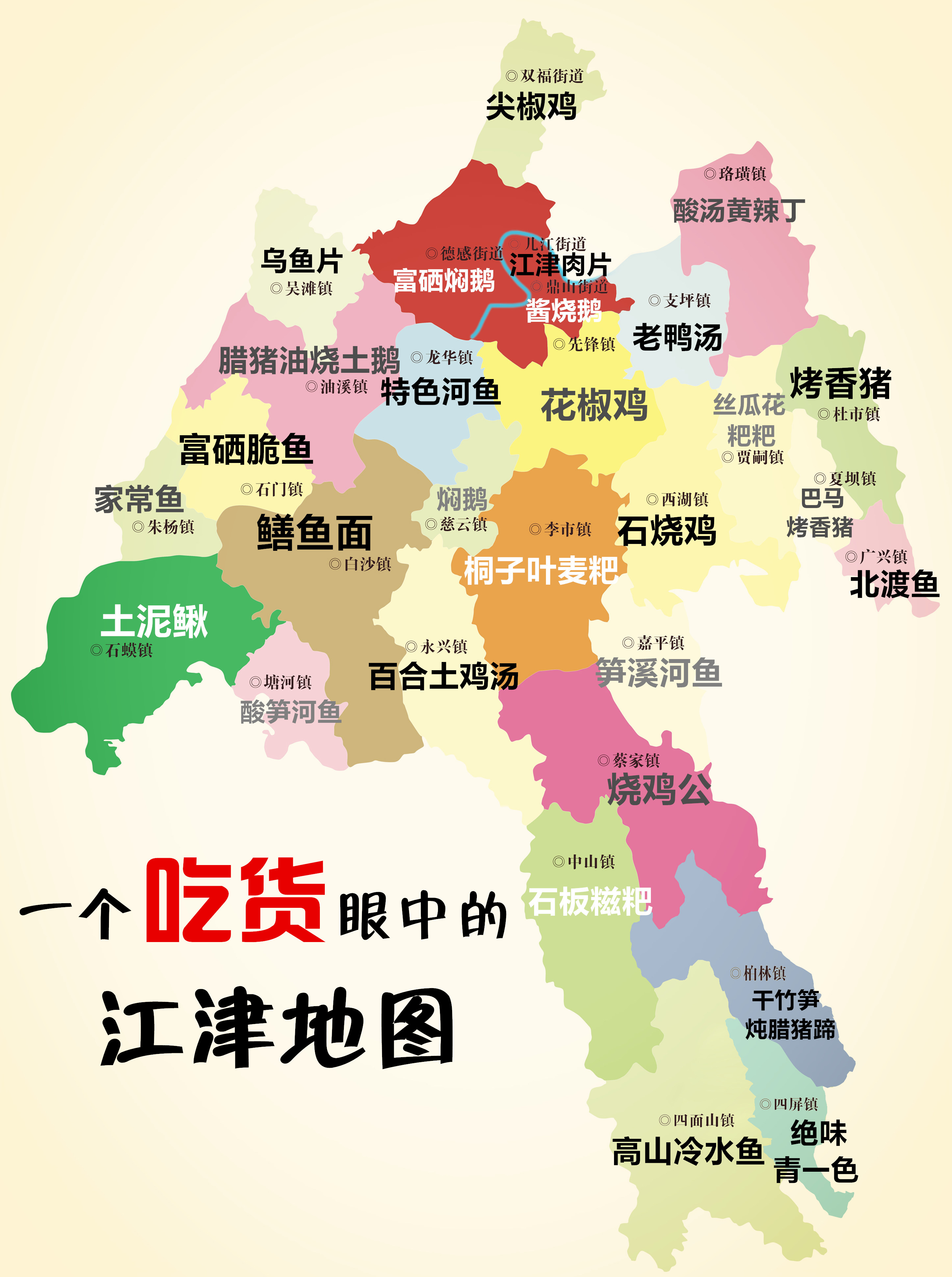 重庆市江津区详细地图图片