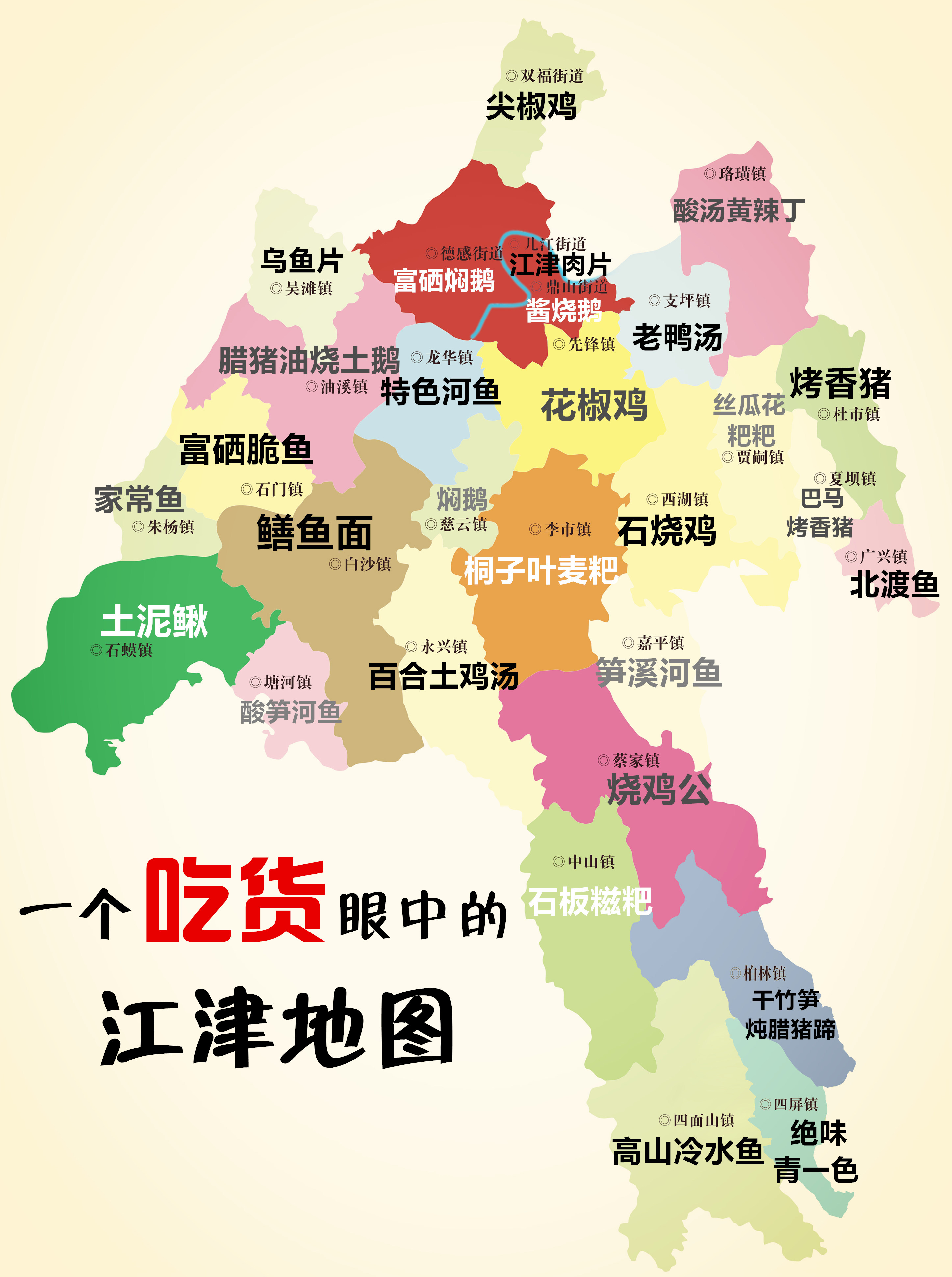 重庆市江津区乡镇地图图片