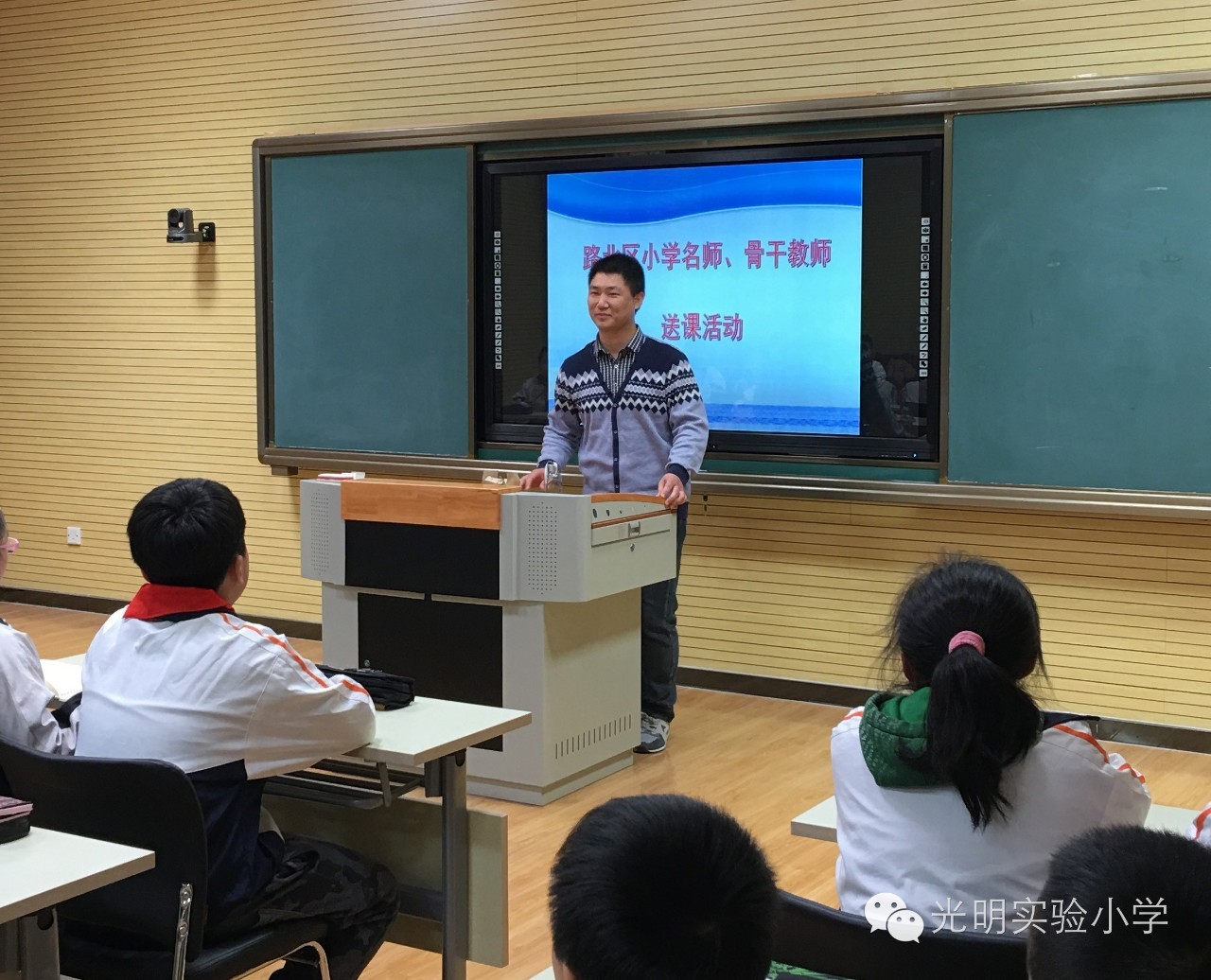 名师送课,携手编织教育梦想—记光明实验小学名师送课活动