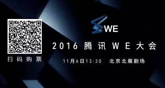 2046头条:徐霞客地心大冒险,达人所之未达!2046腾讯we大会基因苏醒计