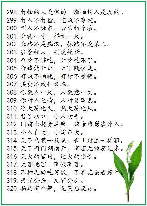 500句民间谚语,话俗理不俗!都该看看