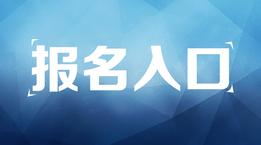 2017年國家公務員考試報名繳費確認入口(廣西區)