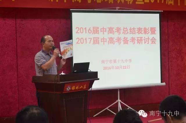 黄福铭校长在会上热情地肯定了2016届全体老师的努力与付出.