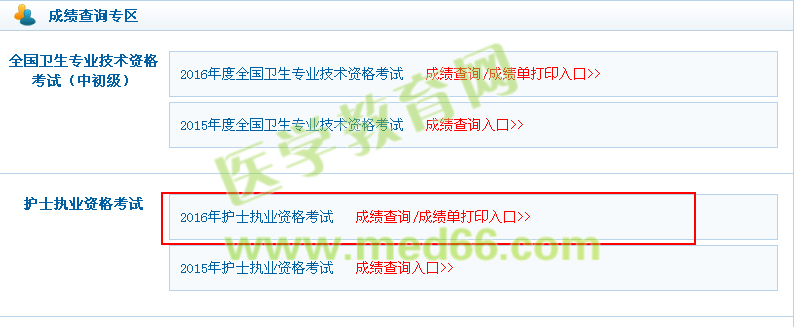 护士资格证成绩查询2020_护士资格成绩查询2021_2023护士资格证成绩查询