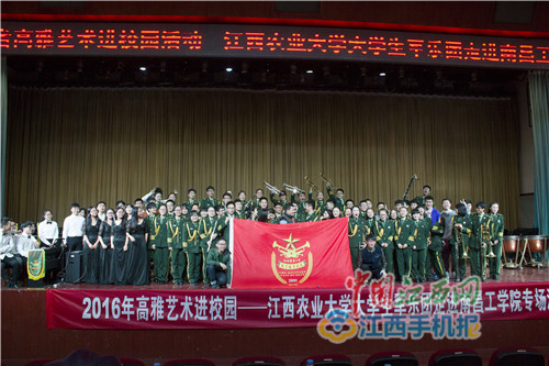 江西农大学生军乐团举行2016江西省高雅艺术进校园活动首场音乐会