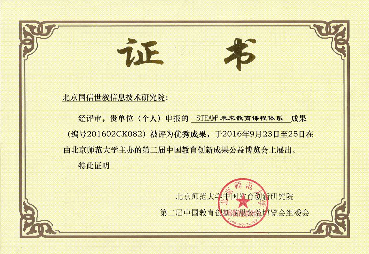 我院steam课程获教育创新公益博览会优秀成果奖