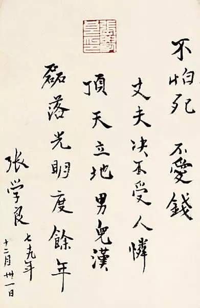 因收藏石涛假画结识张大千张学良(1901—2001,字汉卿,号毅庵.