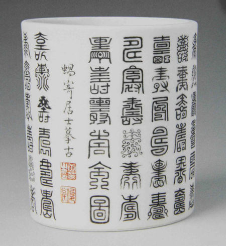 清代瓷器寿字写法图片
