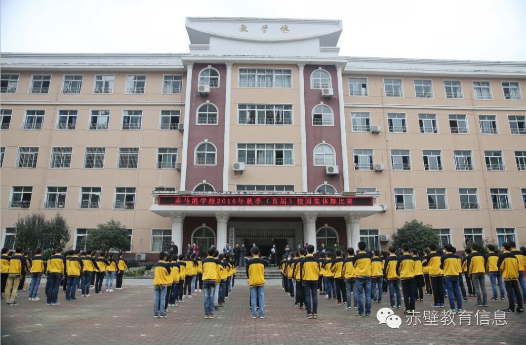 舞动青春风采 秀出动感校园——赤马港学校举行校园集体舞比赛