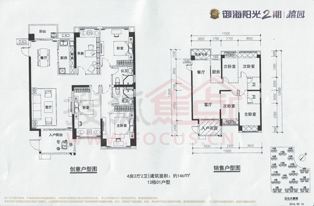 四房兩廳兩衛 建築面積約146㎡位置:6棟06戶型|9棟06戶型,三面採光