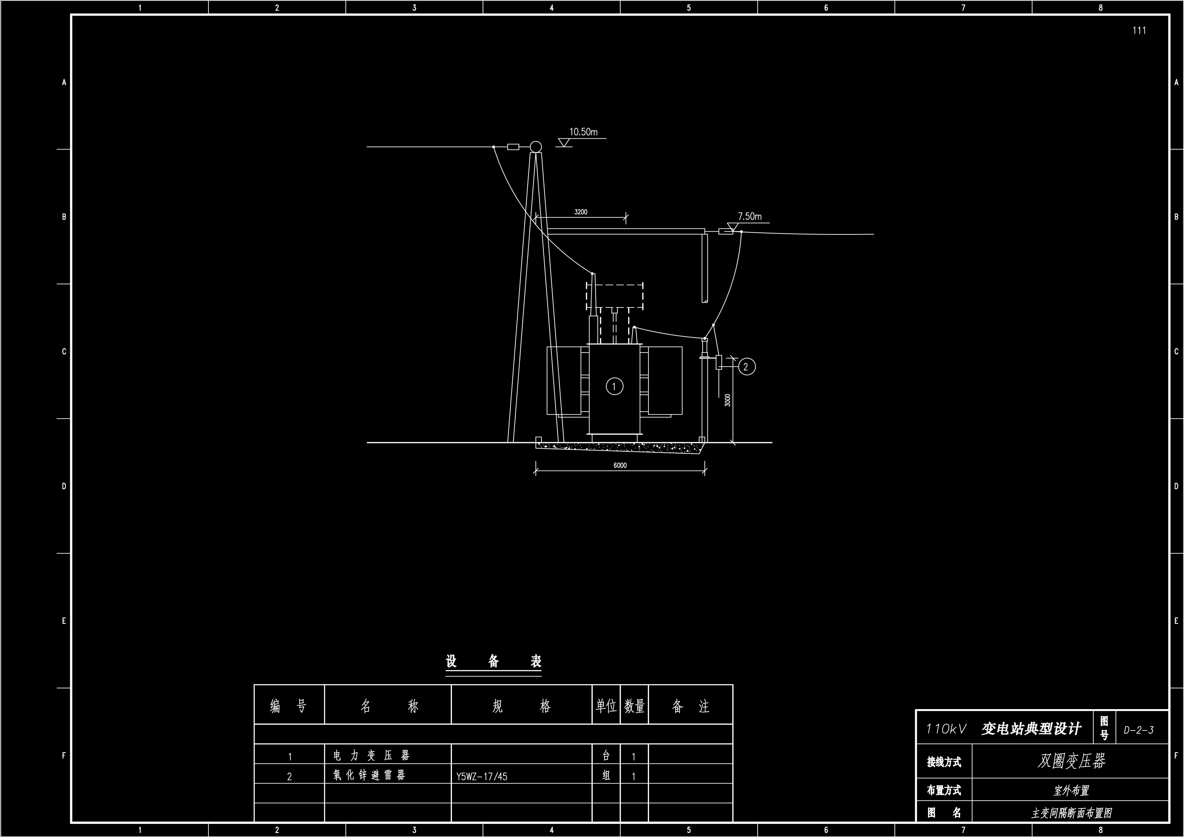 110kv变电站典型设计图纸变压器部分