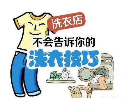 干洗店技术培训:到哪里可以学到干洗技术