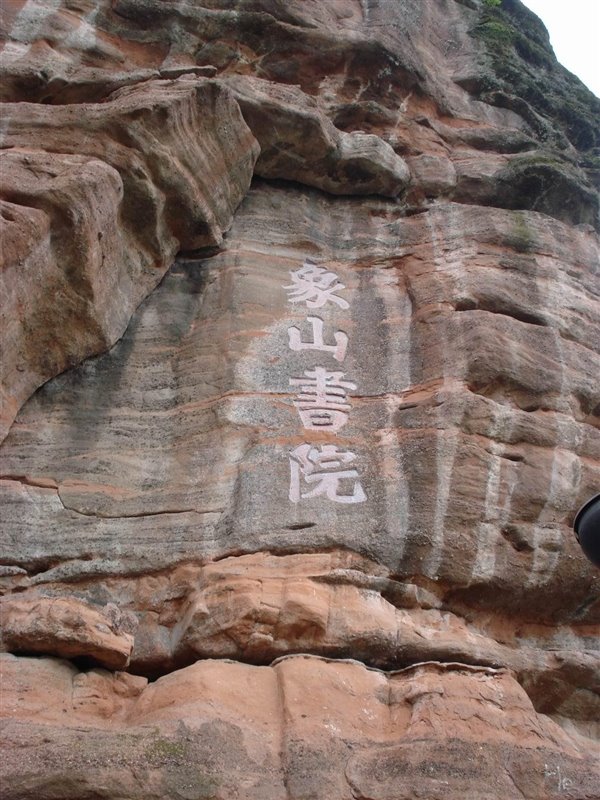 其看中上清镇东南角的应天山"陵高而谷邃,林茂