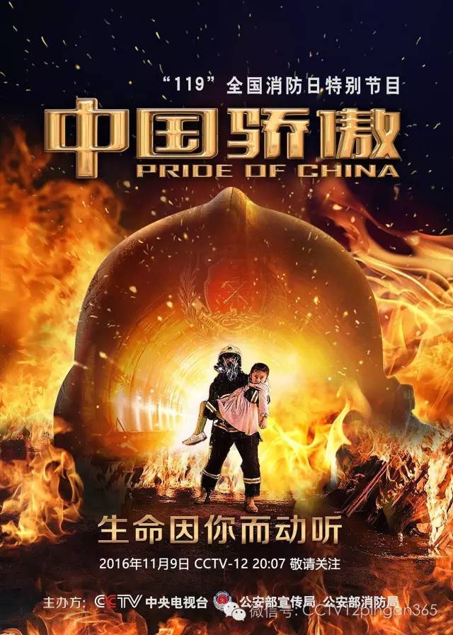 中国骄傲消防图片