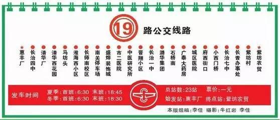 梁山19路公交车路线图图片