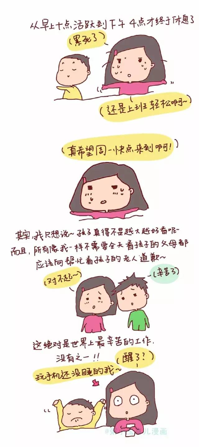 宝妈吐槽漫画丨谁说"孩子大一点就好带了!