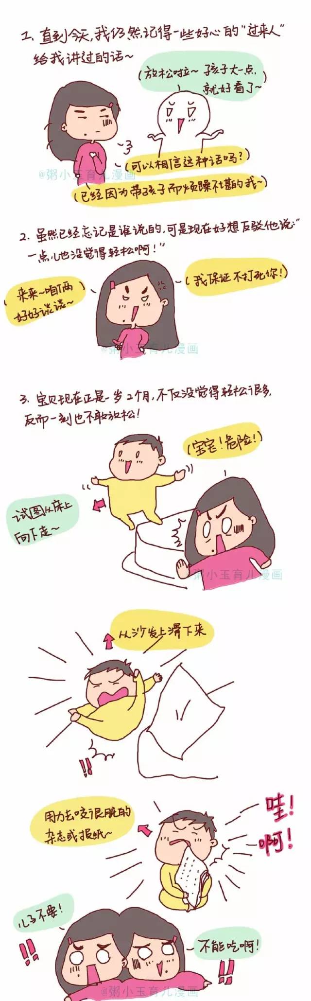 宝妈吐槽漫画丨谁说"孩子大一点就好带了!