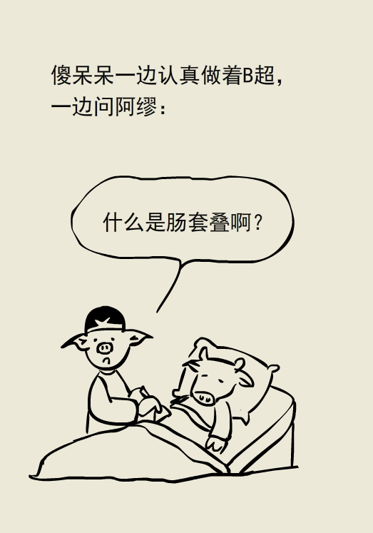 孩子腹痛呕吐,小心肠套叠