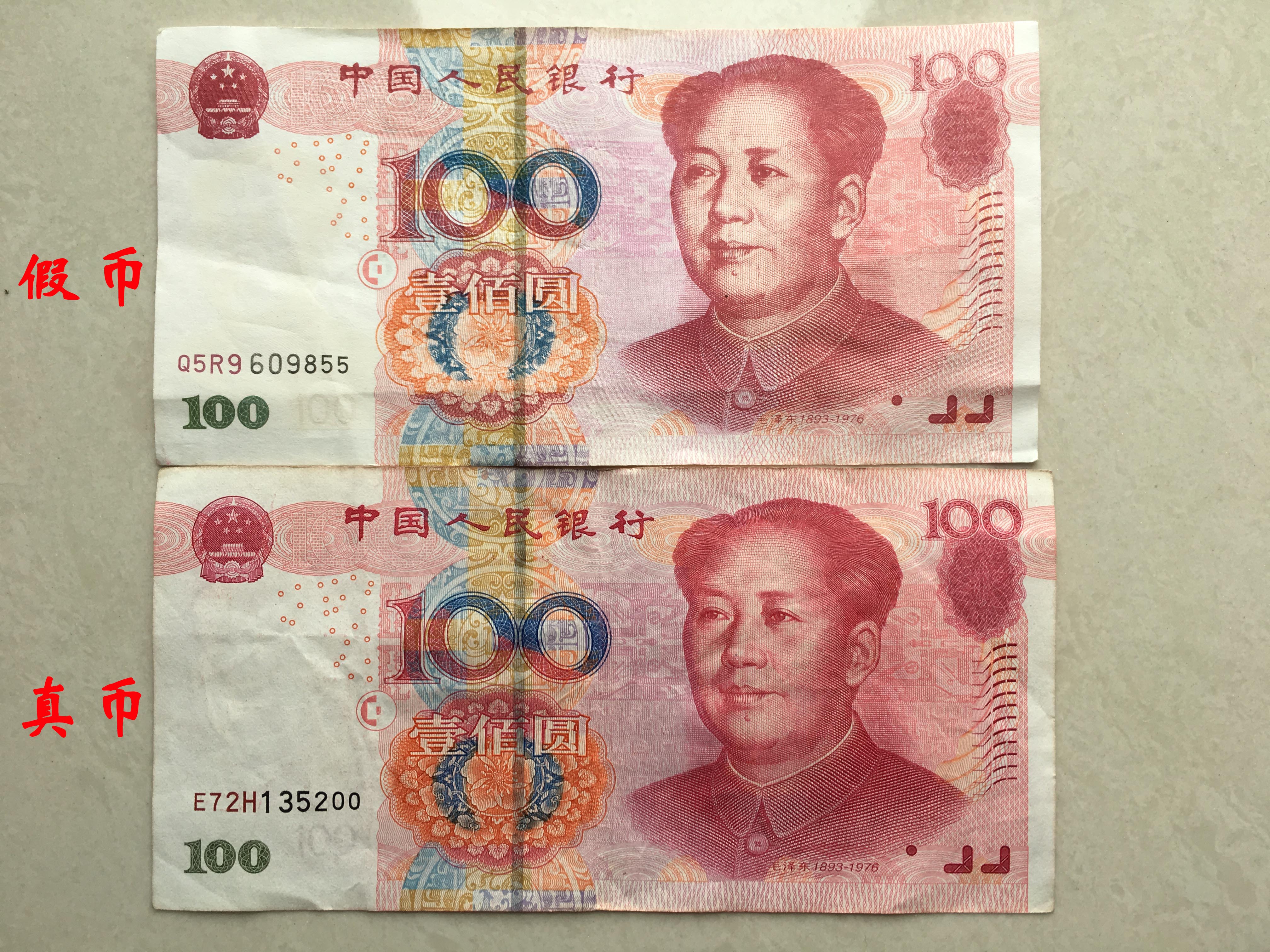 1999年100元假钱图片图片
