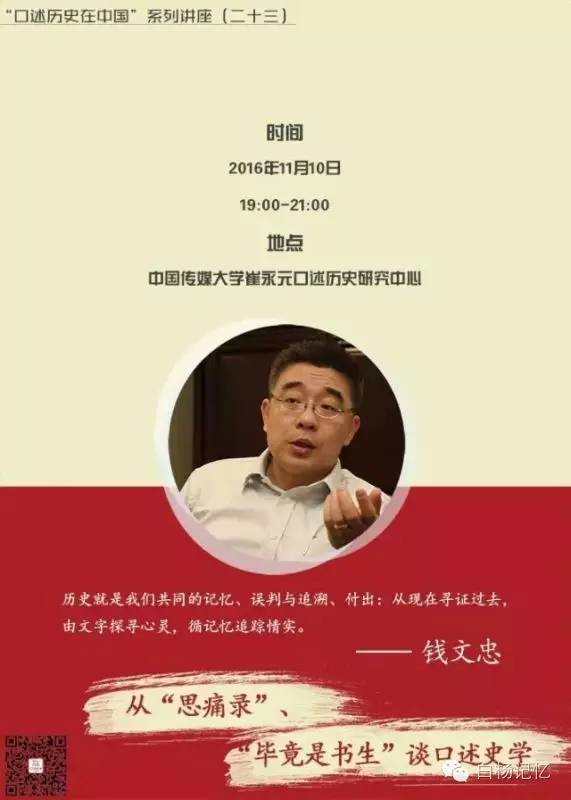 钱文忠:与您相约一场言传的历史