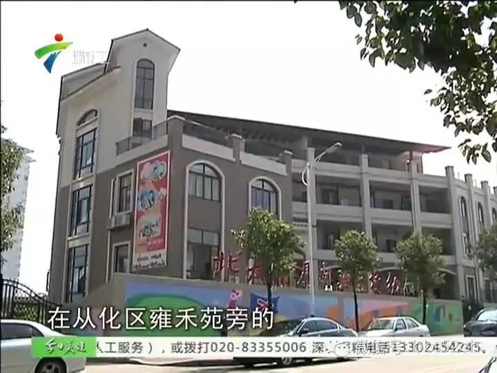 从化这间"北大附属 幼儿园竟为无证经营,究竟实情是怎样呢?