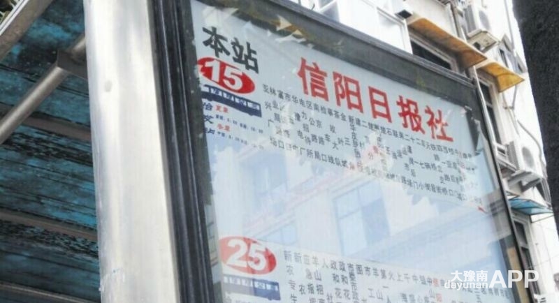 信阳市15路公交车因换车停运,恢复时间未定