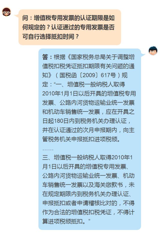 增值税专用发票的认证期限如何规定的?