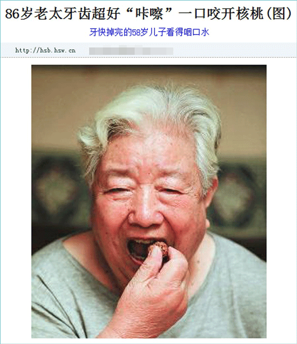 86歲老人一口咬開核桃人老牙不老的秘密看這裡