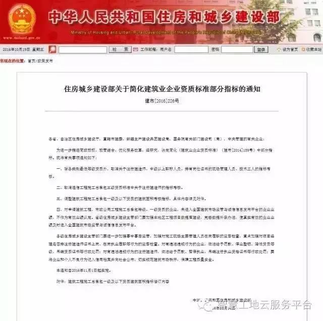 住建部正式发文:简化建筑企业资质标准部分指标!