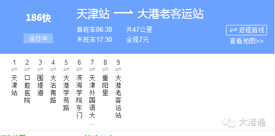 大港公交186快线加车通知!