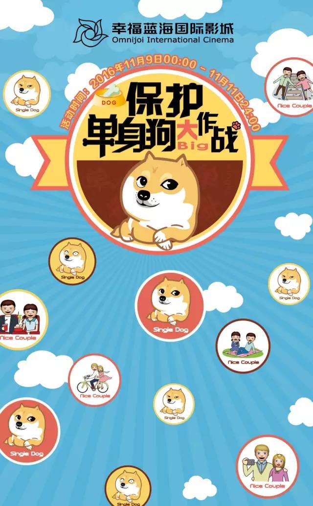 幸福看app | 保護單身狗大作戰,海量禮物等你來領.