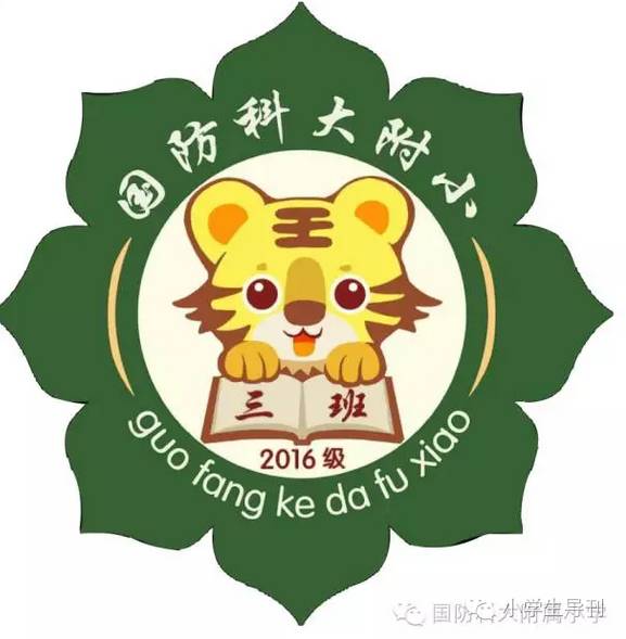 新鲜关注郑力红老师猴王变身小老虎班的虎王