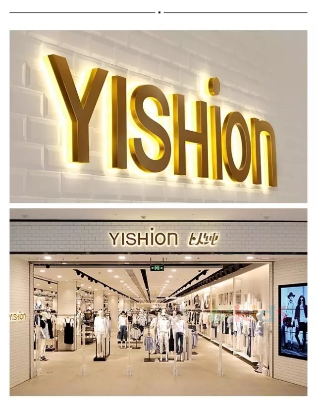 yishion以纯获2016年亚洲最具影响力品牌大奖