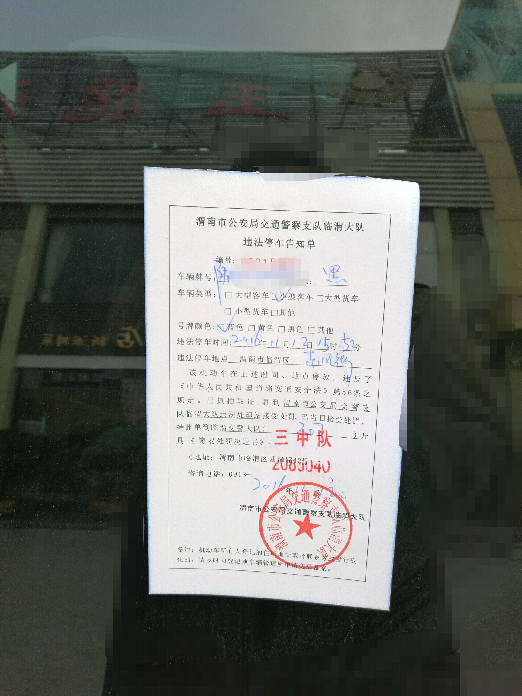停车场内停车被贴罚单 渭南交警处罚司机难接受