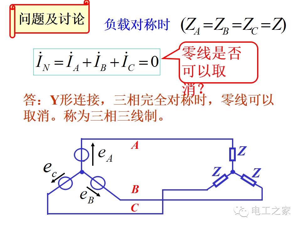 三相交流电