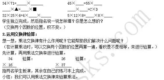 乘法交换律用字母表示图片