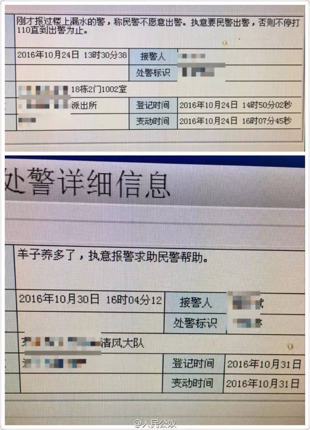 10,刚才报过楼上漏水的警,称民警不愿意出警