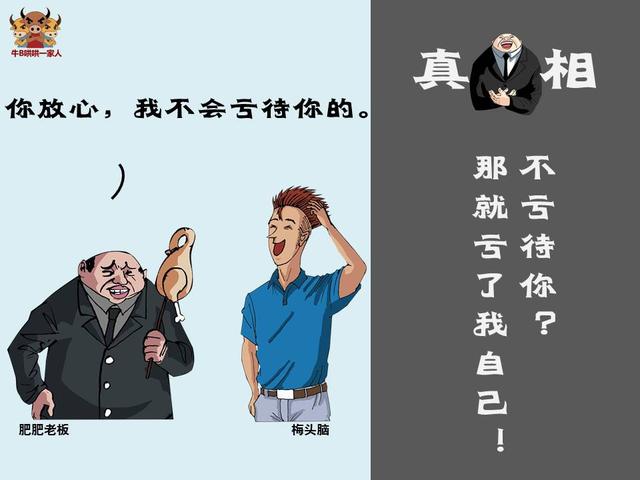 把坏老板们见不得人的想法曝光了,会不会挨打?