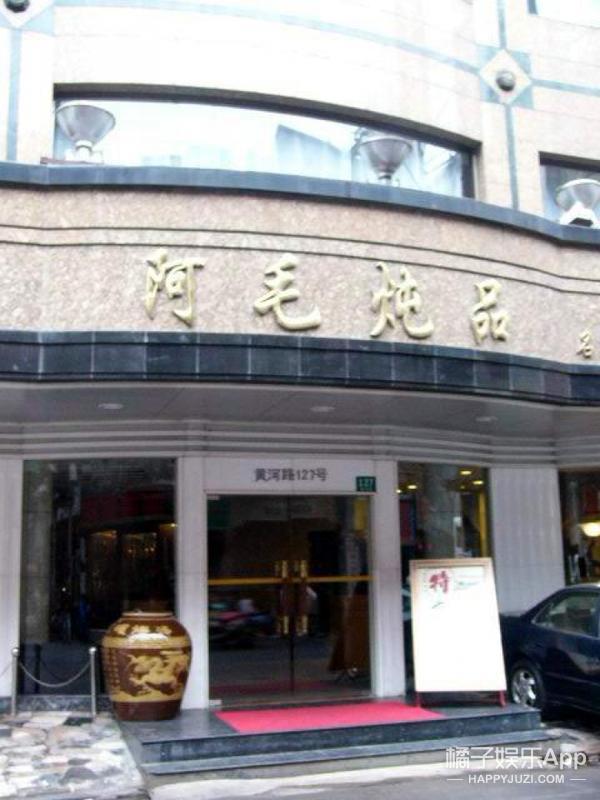 将旧房子拆掉重建并豪华装修,开设了高档餐厅阿毛炖品