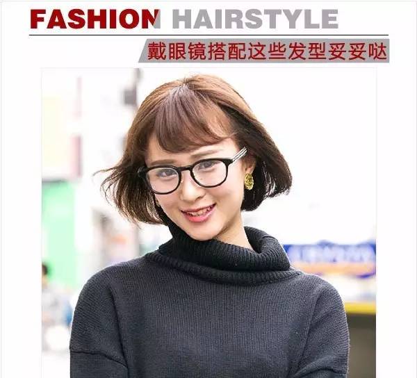 戴眼镜的女生弄什么发型比较显气质
