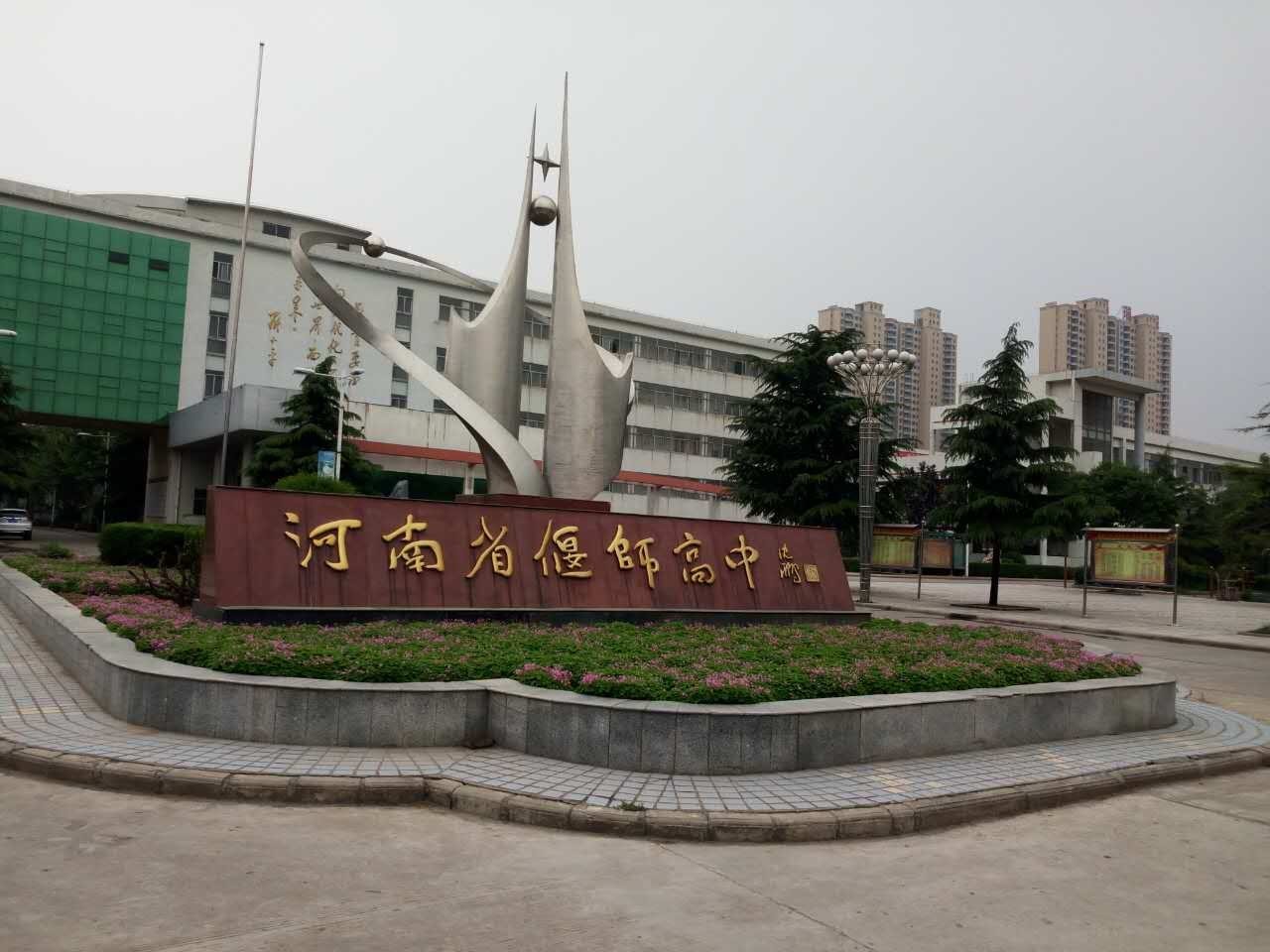 偃师市高级中学图片